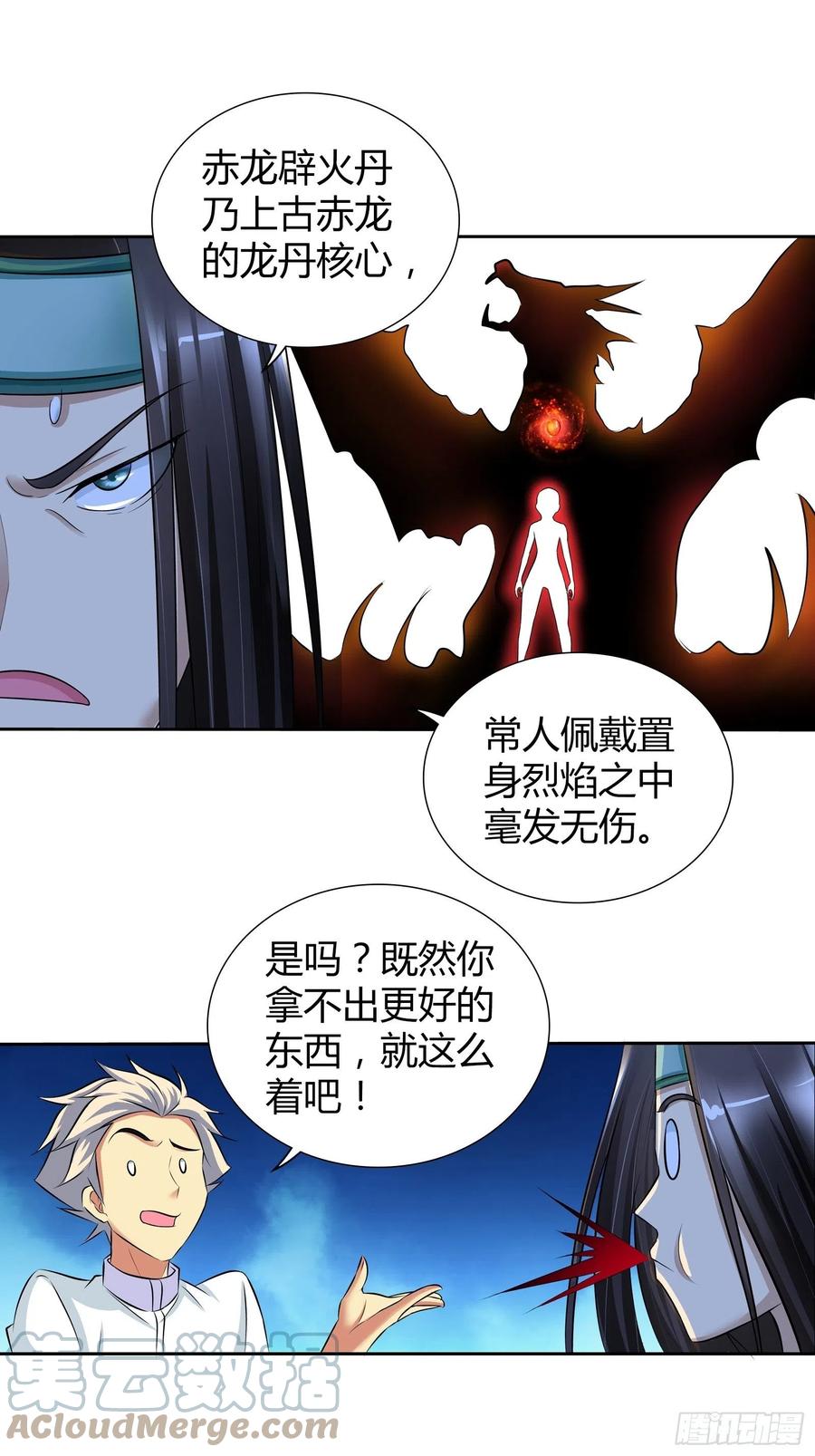我是医神 双方的赌注 第11页