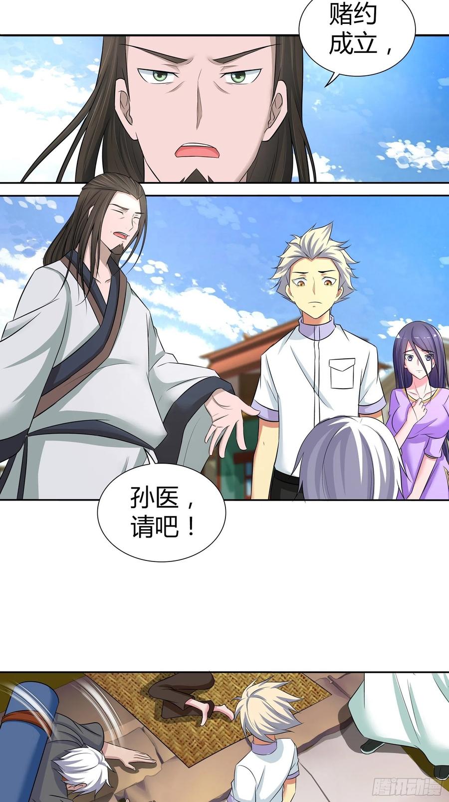 我是医神 我想要……你…… 第4页