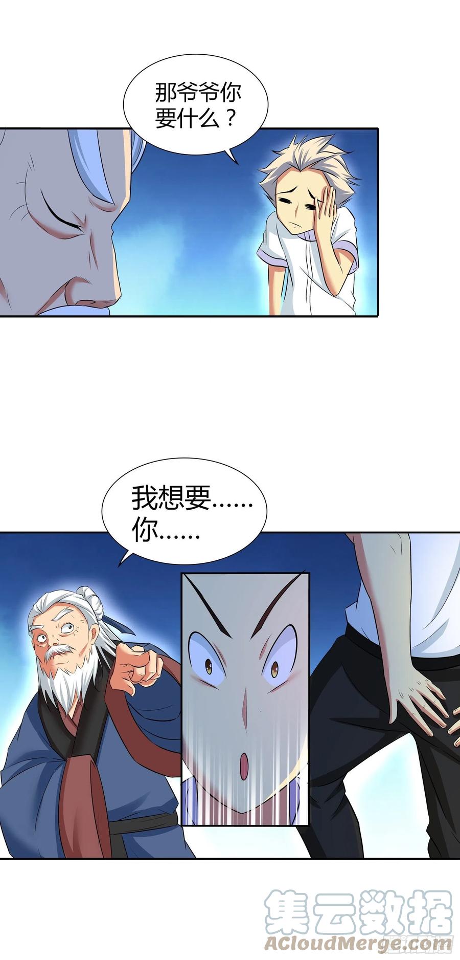 我是医神 我想要……你…… 第21页
