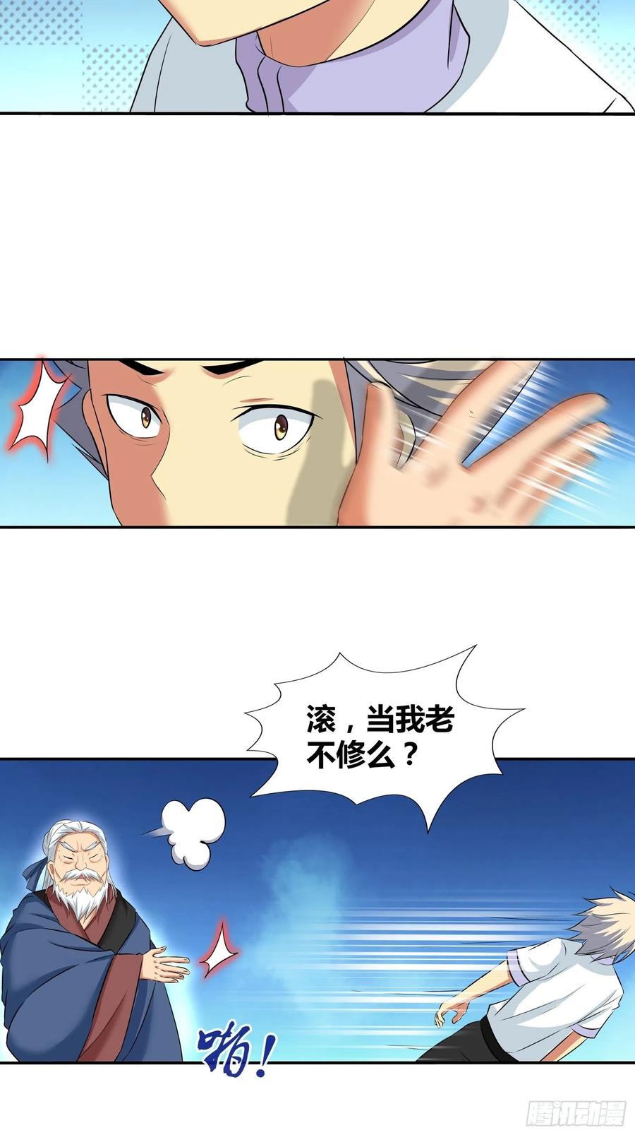 我是医神 我想要……你…… 第20页