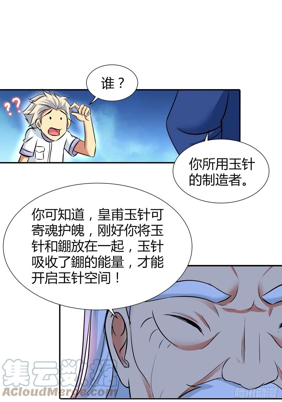 我是医神 我想要……你…… 第9页