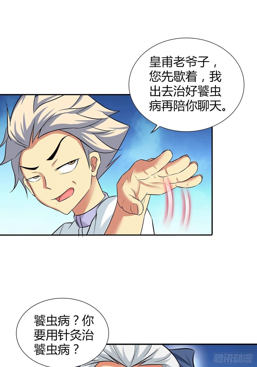 我是医神 我想要……你…… 第10页