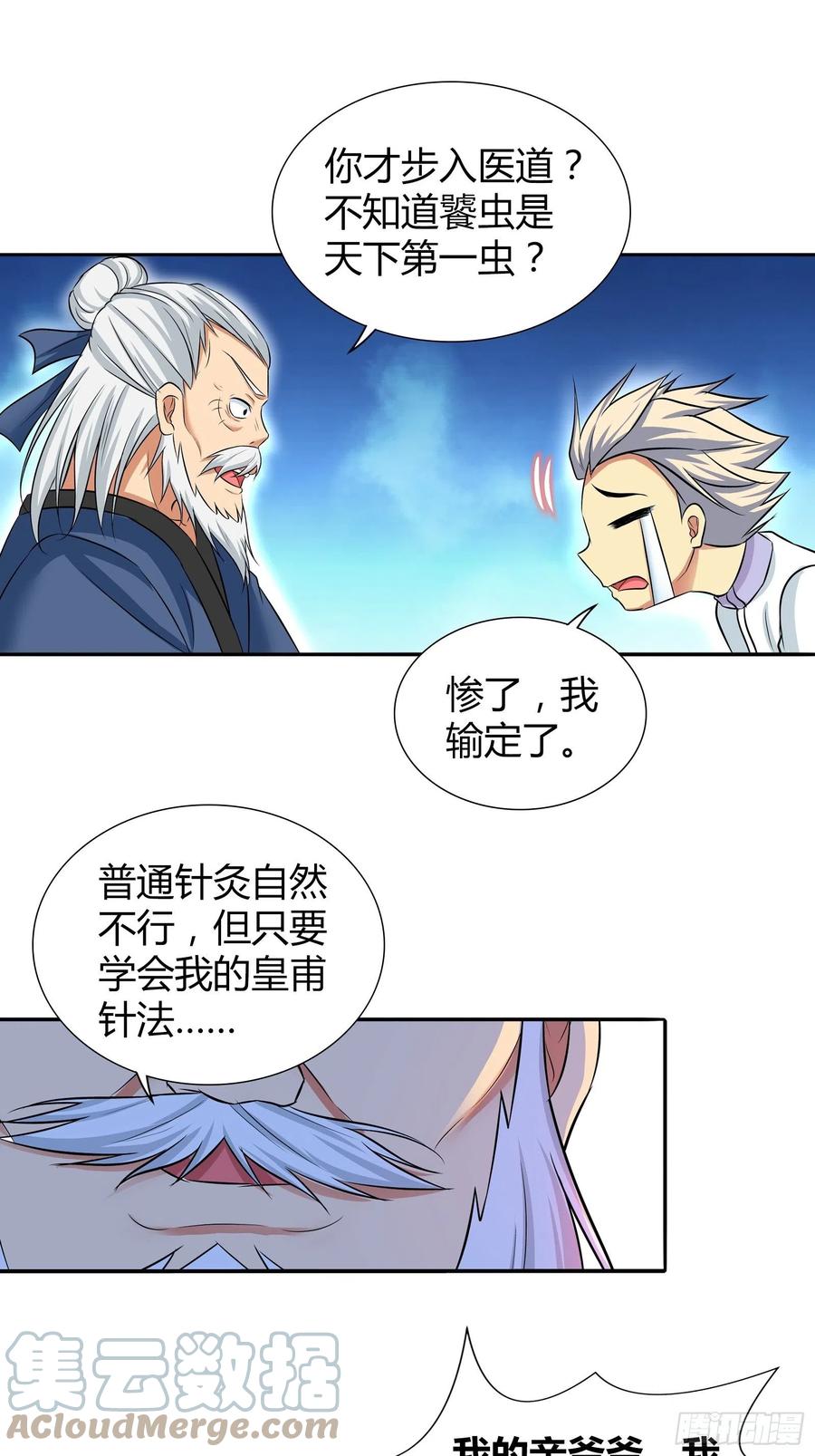 我是医神 我想要……你…… 第17页