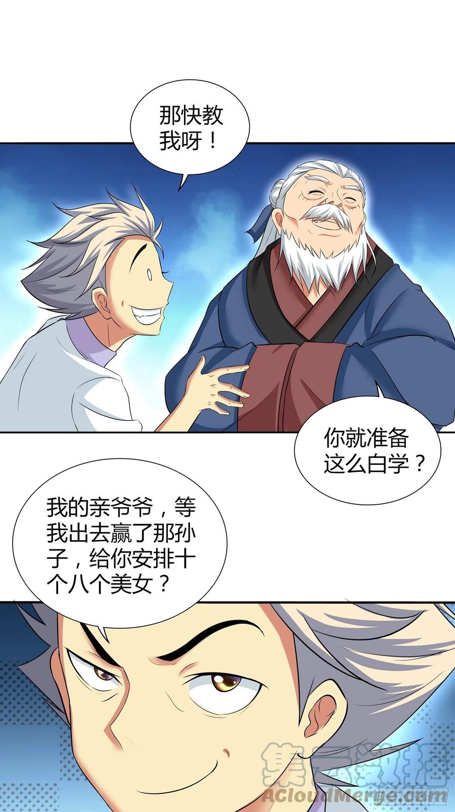 我是医神 我想要……你…… 第19页