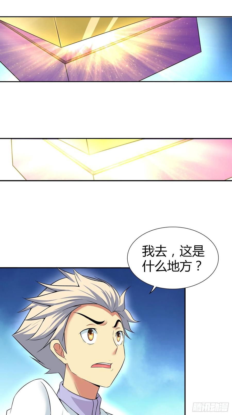 我是医神 我想要……你…… 第6页