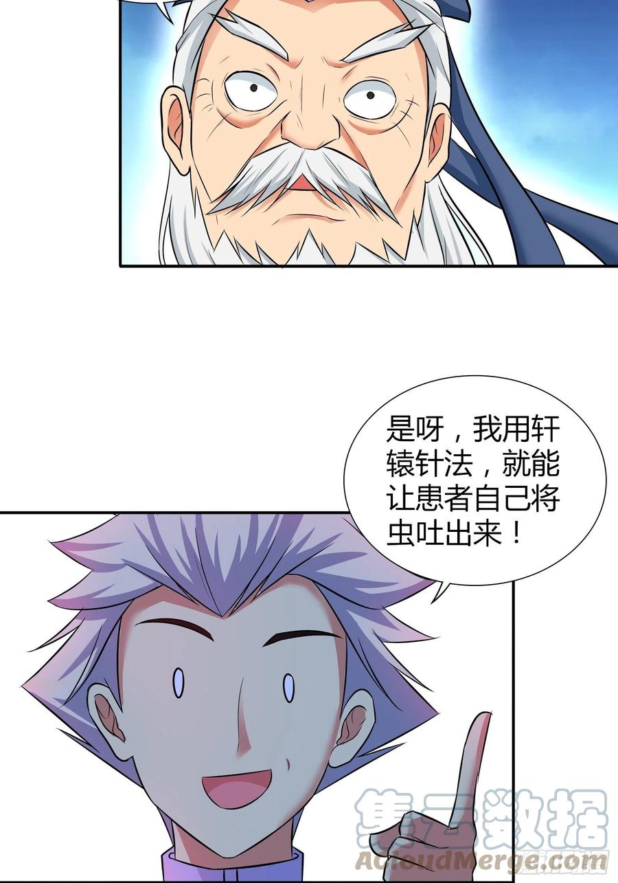 我是医神 我想要……你…… 第11页