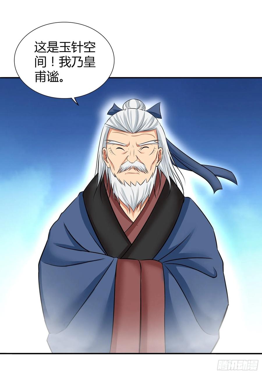 我是医神 我想要……你…… 第8页