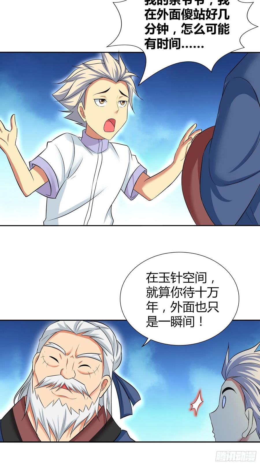 我是医神 我想要……你…… 第18页