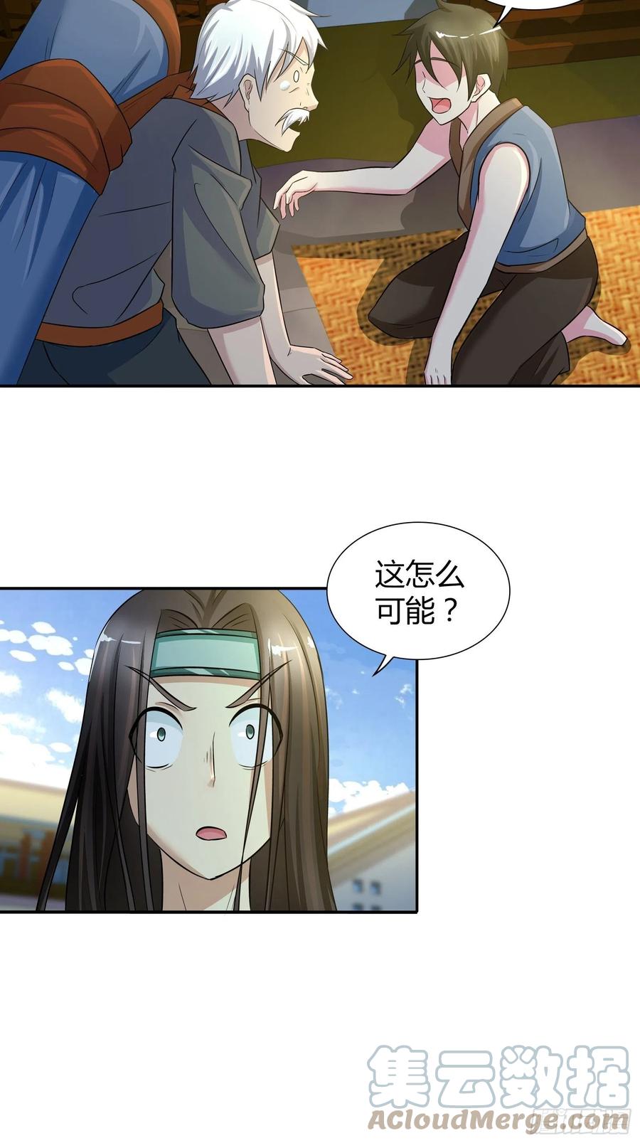 我是医神 不卖，除非你…… 第17页