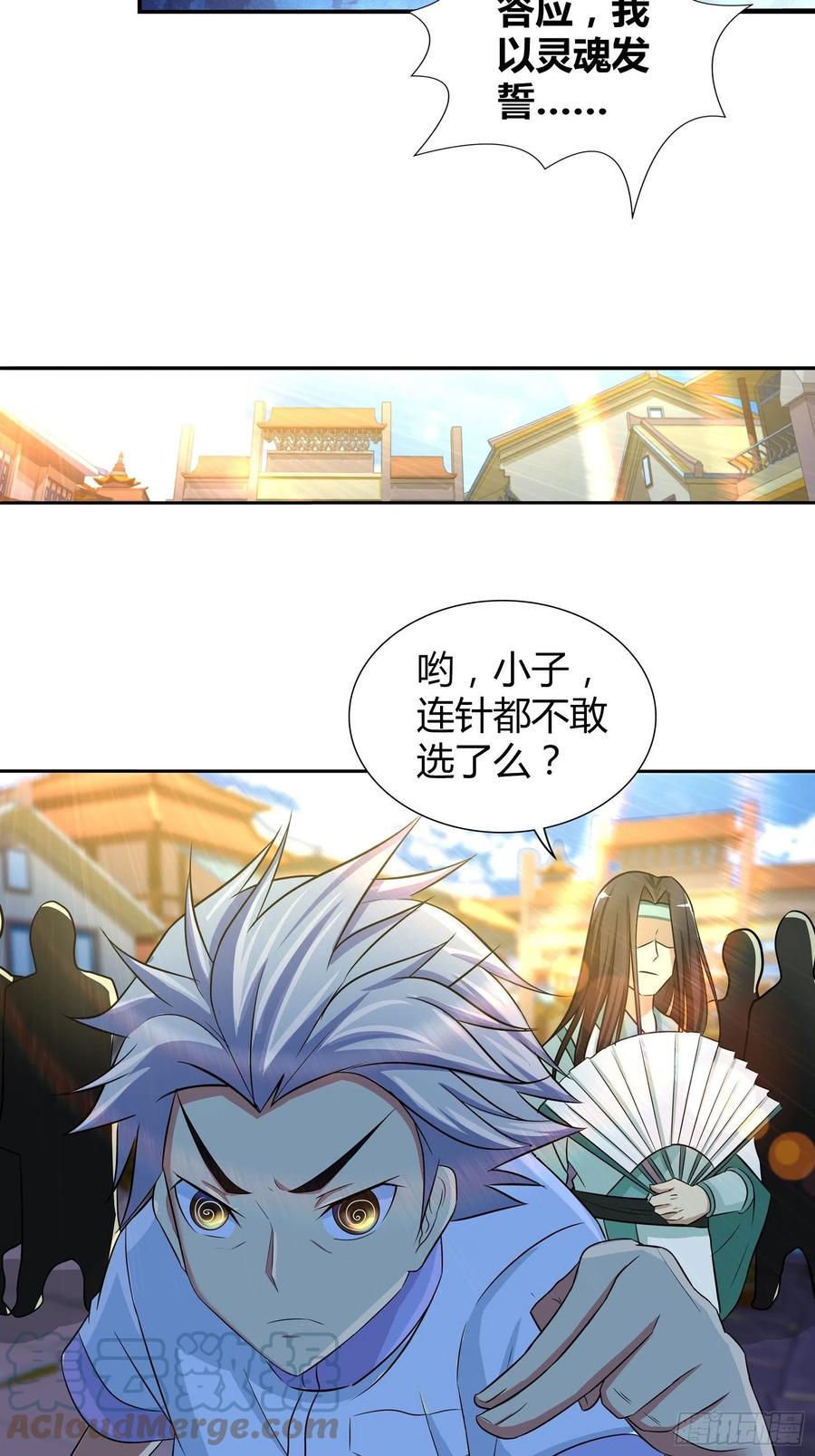 我是医神 不卖，除非你…… 第3页