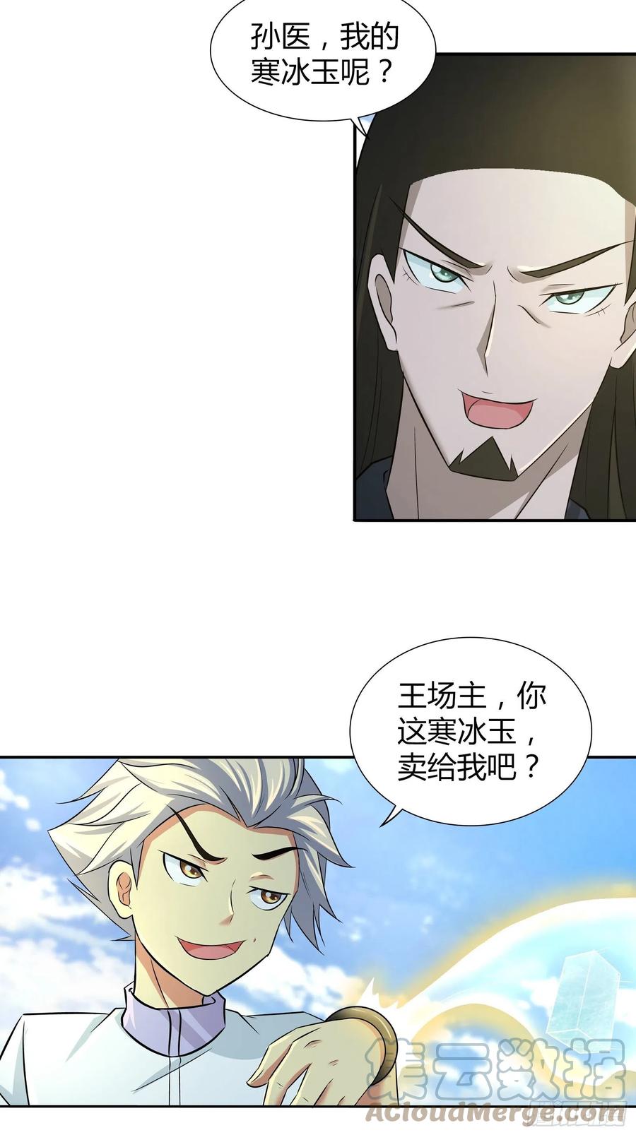 我是医神 不卖，除非你…… 第19页