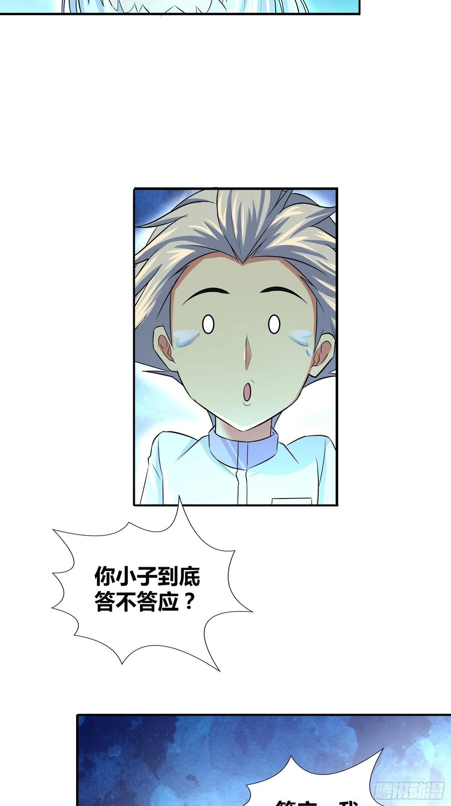 我是医神 不卖，除非你…… 第2页