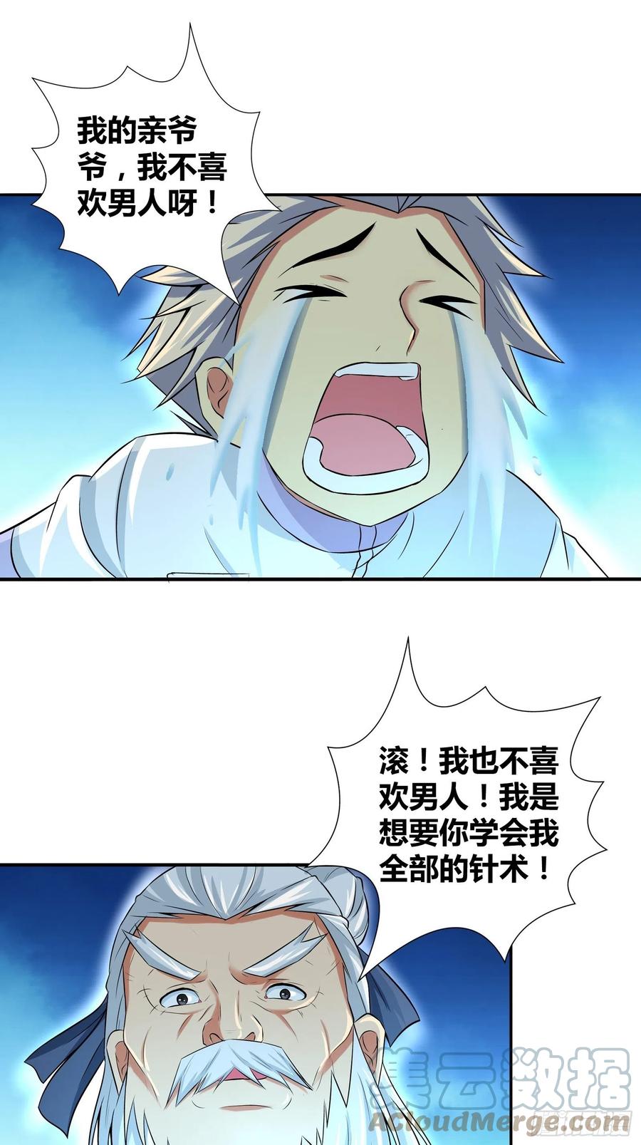 我是医神 不卖，除非你…… 第1页