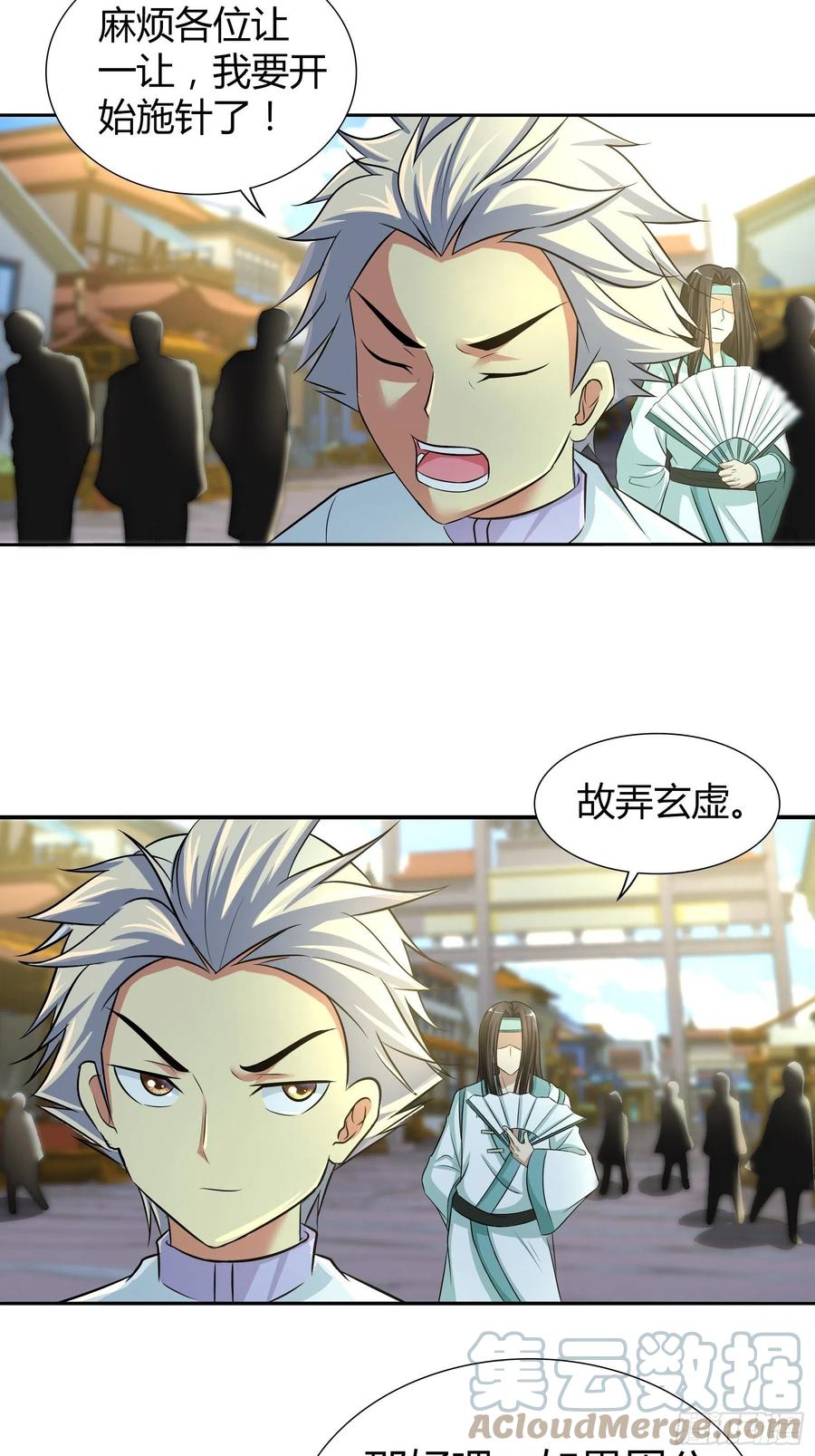 我是医神 不卖，除非你…… 第5页