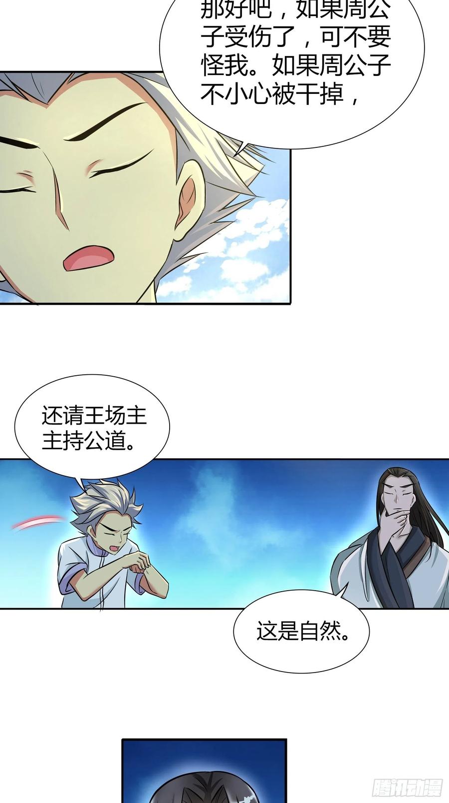 我是医神 不卖，除非你…… 第6页