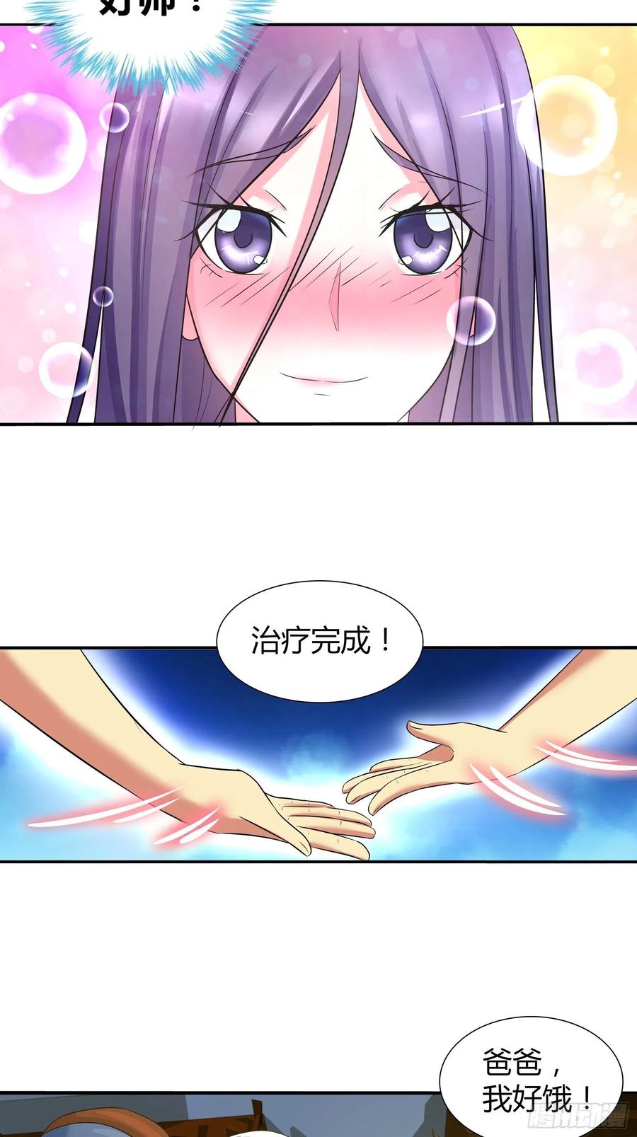我是医神 不卖，除非你…… 第16页