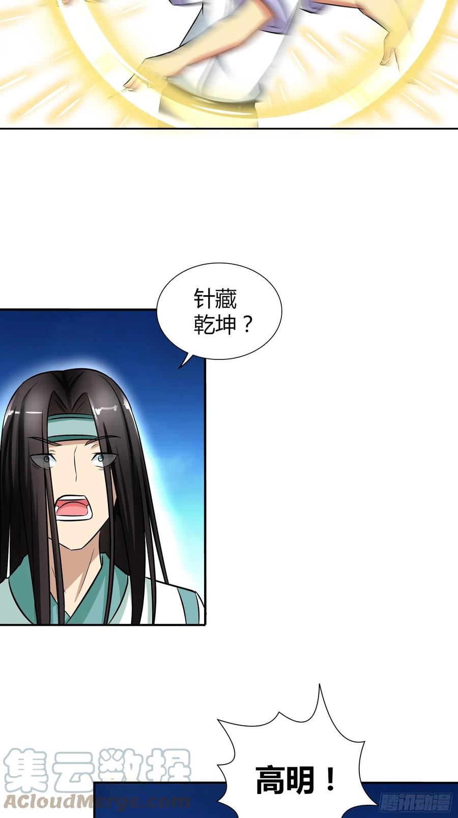 我是医神 不卖，除非你…… 第13页
