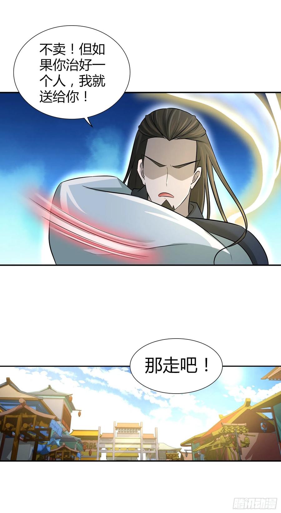 我是医神 不卖，除非你…… 第20页