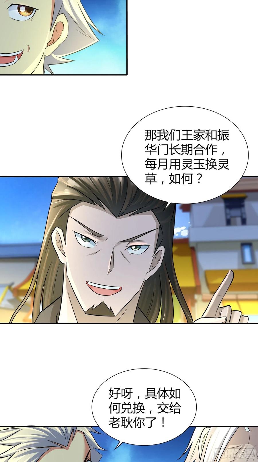 我是医神 你就是振华门第一任灵草培育师！ 第10页