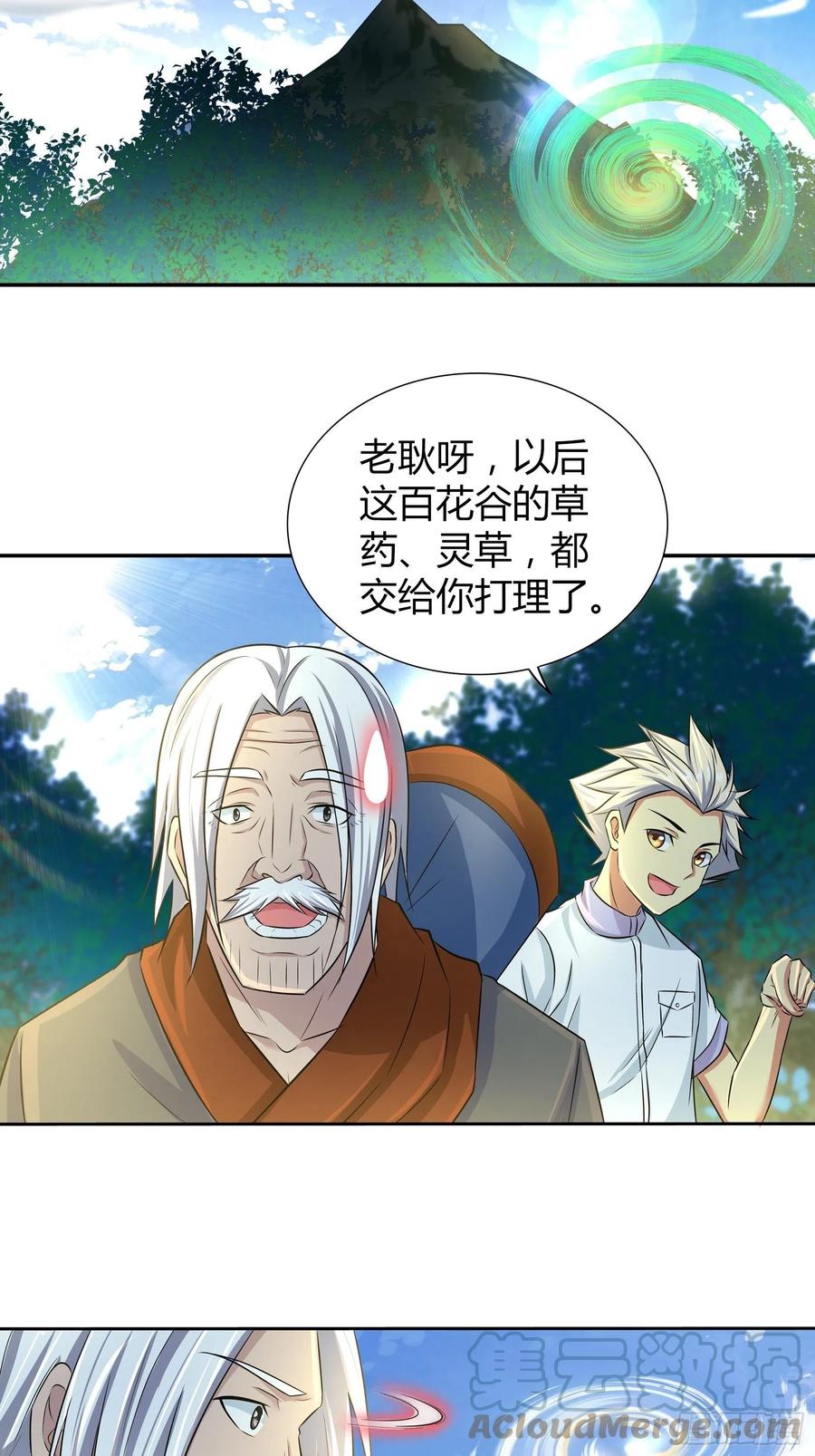 我是医神 你就是振华门第一任灵草培育师！ 第13页