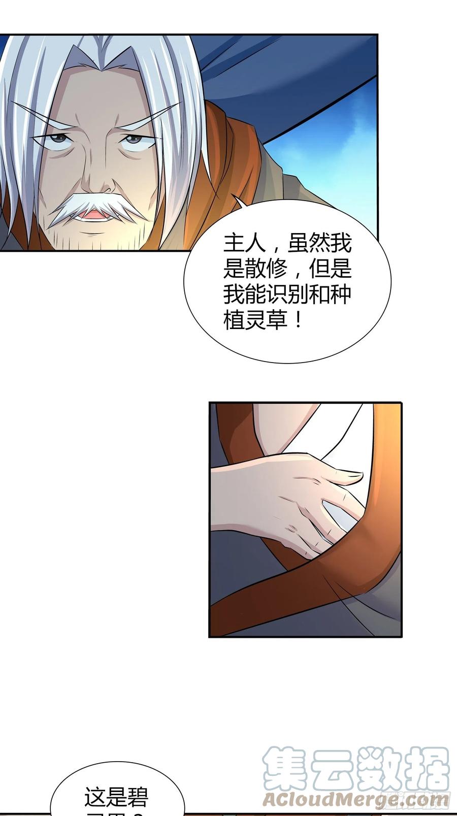 我是医神 你就是振华门第一任灵草培育师！ 第5页
