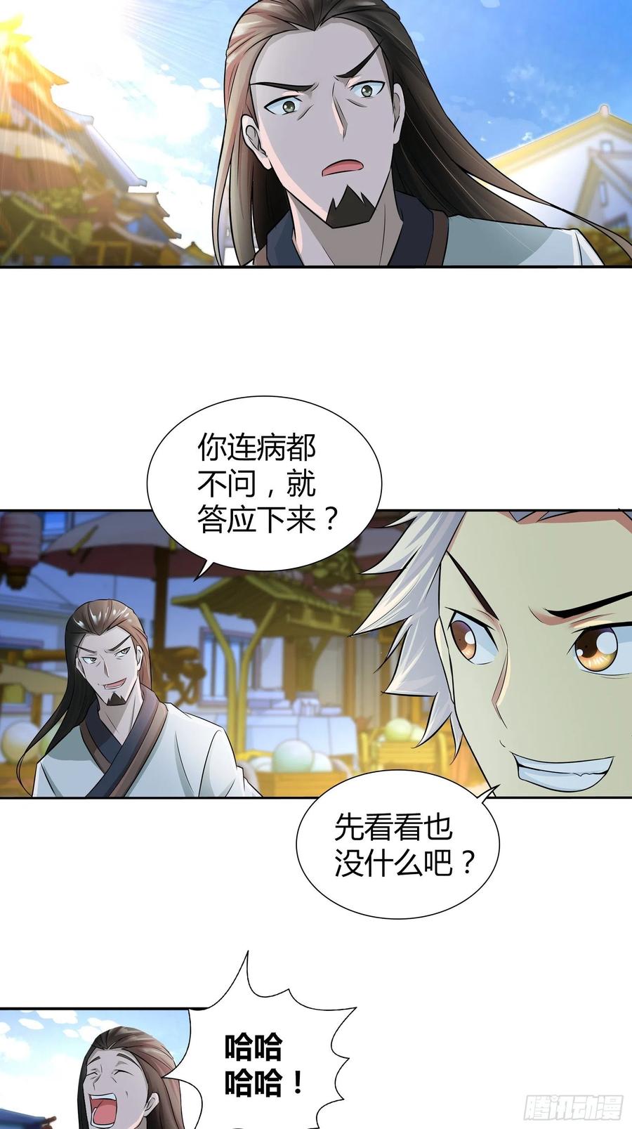 我是医神 你就是振华门第一任灵草培育师！ 第2页