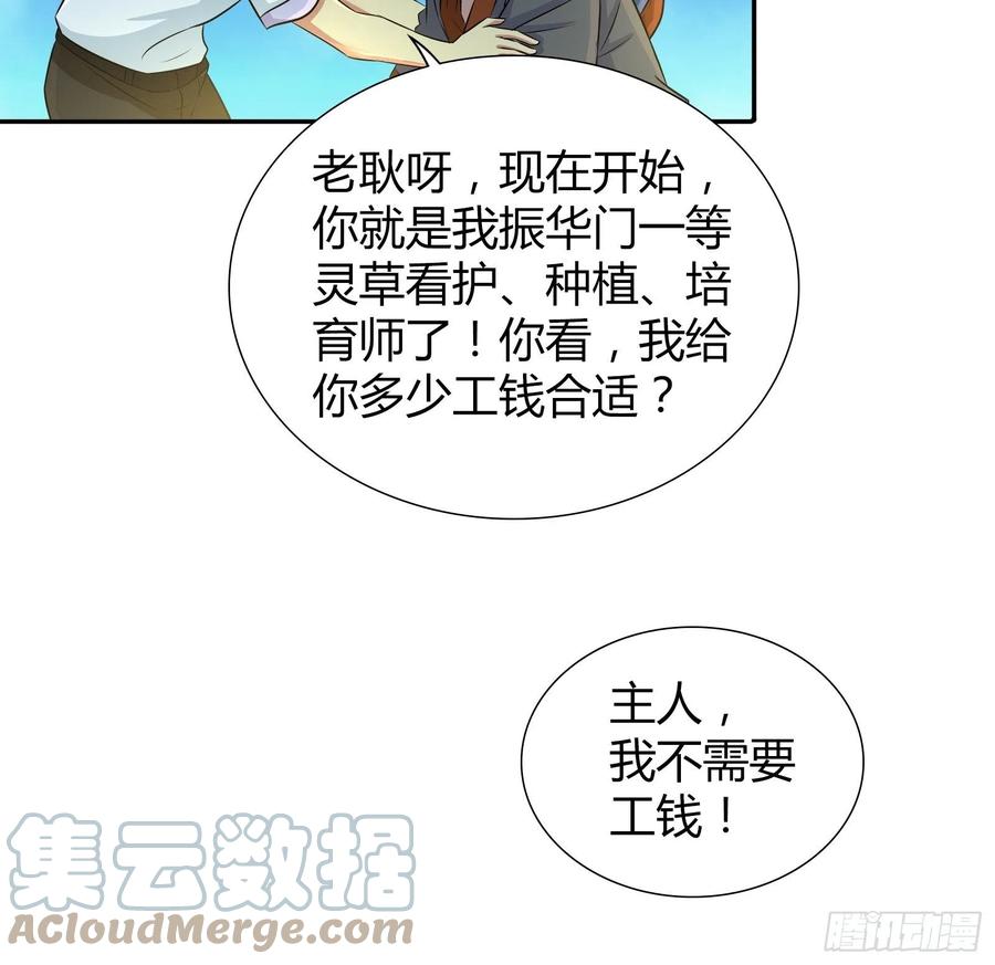 我是医神 你就是振华门第一任灵草培育师！ 第7页