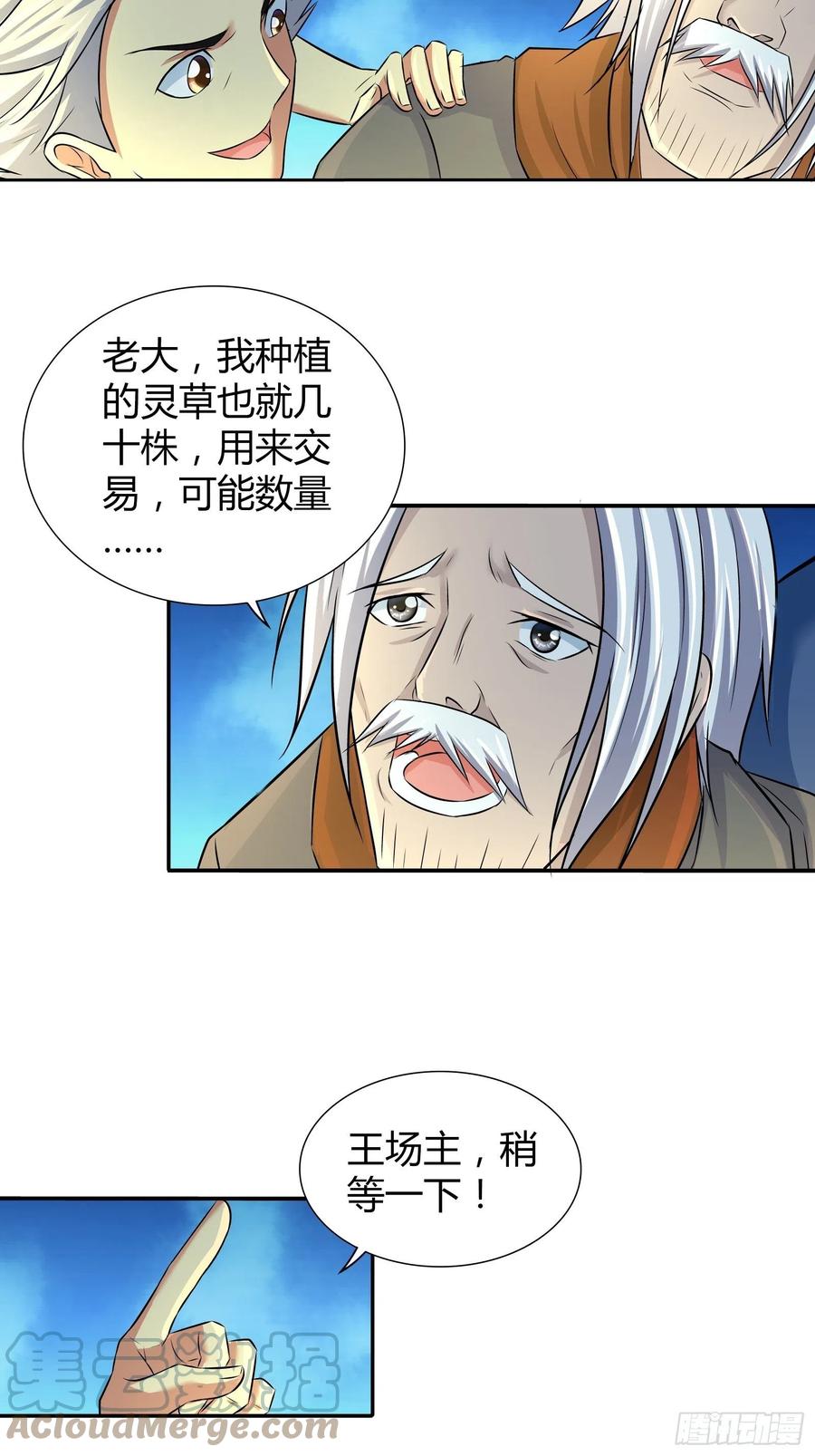 我是医神 你就是振华门第一任灵草培育师！ 第11页