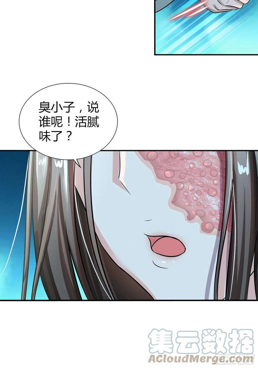 我是医神 特殊的治疗方法 第11页