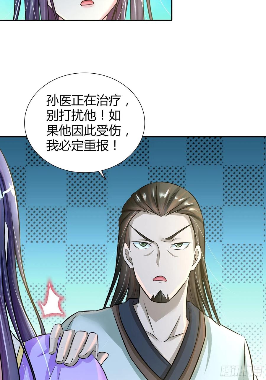 我是医神 特殊的治疗方法 第22页