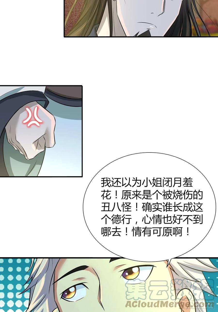 我是医神 特殊的治疗方法 第9页