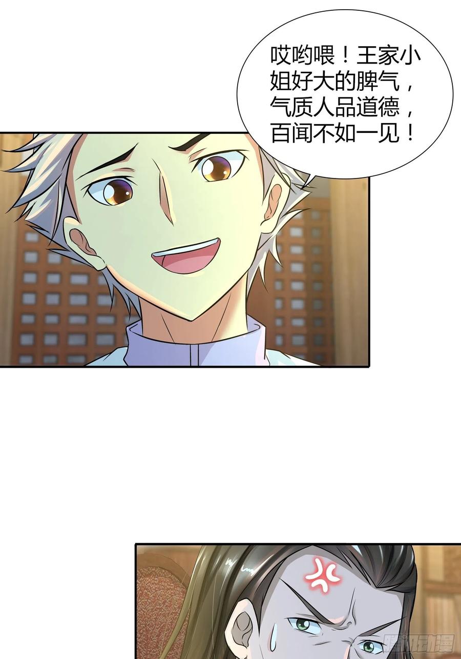 我是医神 特殊的治疗方法 第8页