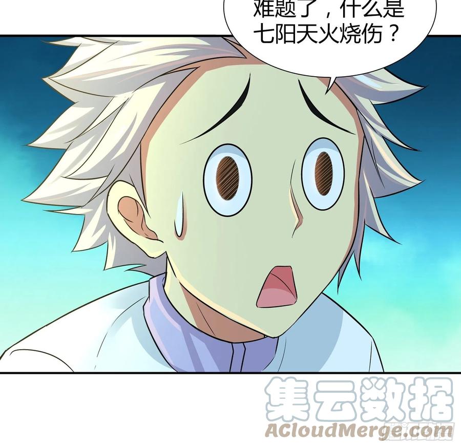 我是医神 一代医神（完结） 第7页
