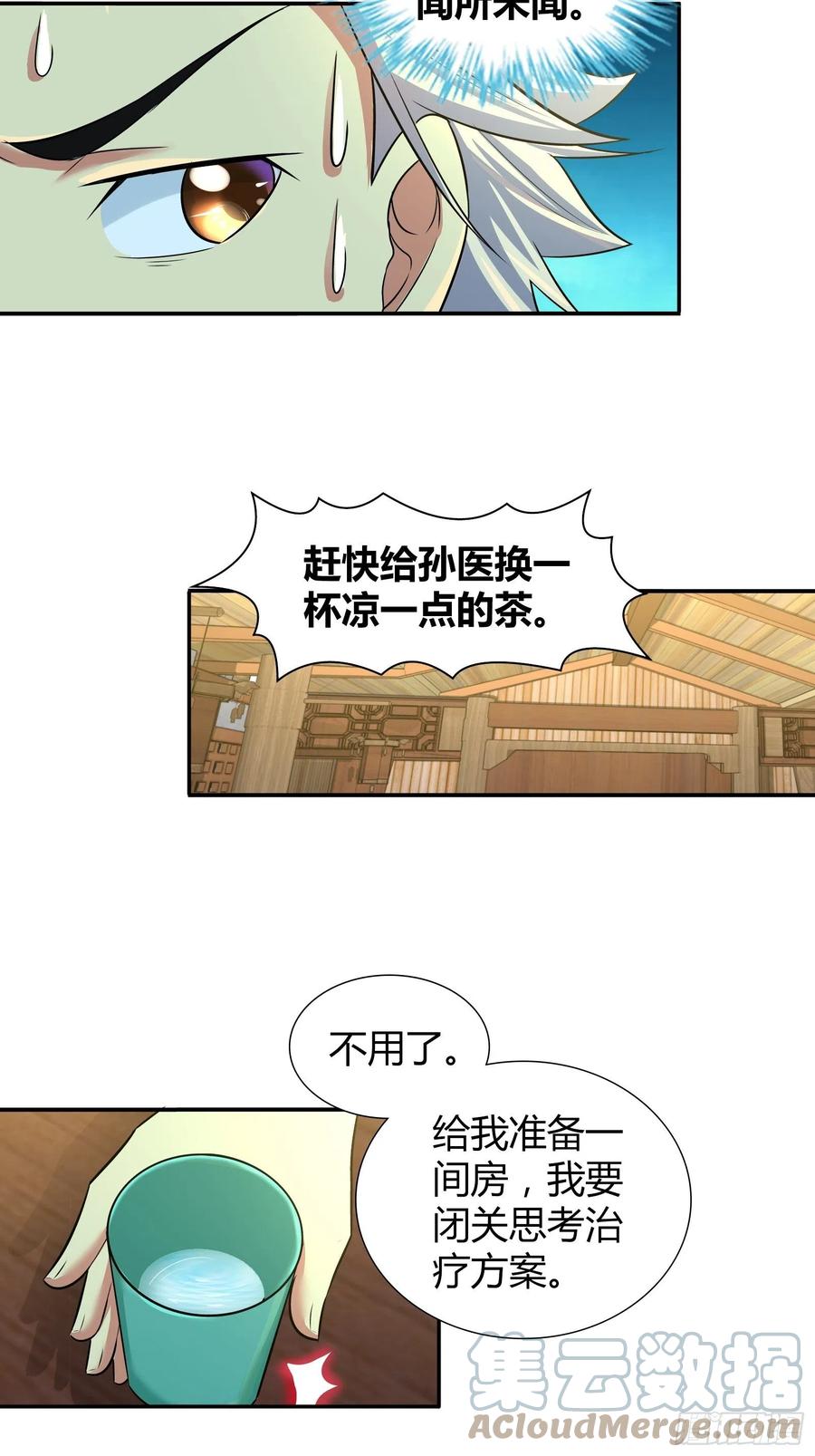 我是医神 一代医神（完结） 第5页
