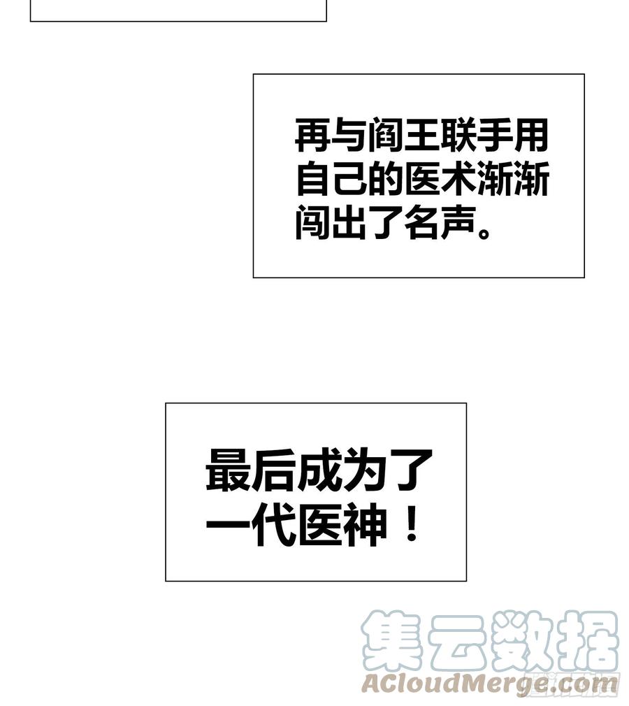 我是医神 一代医神（完结） 第19页