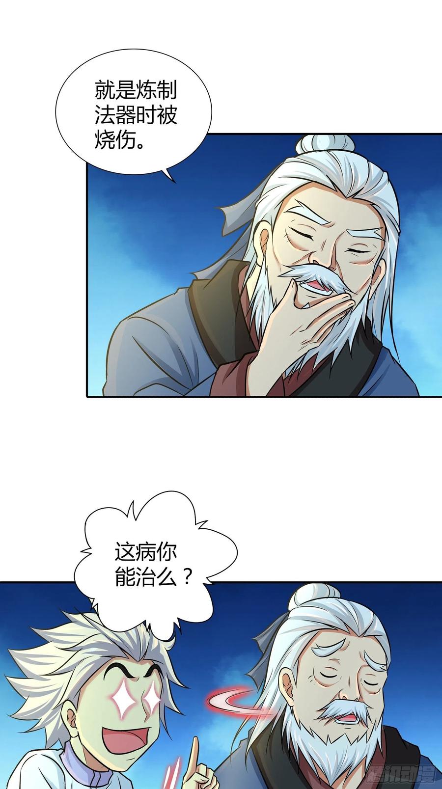 我是医神 一代医神（完结） 第8页
