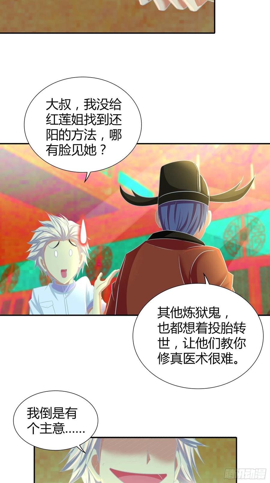 我是医神 一代医神（完结） 第16页