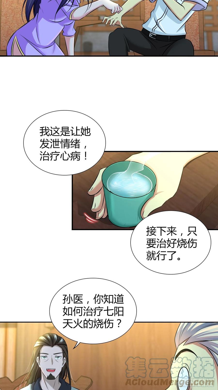 我是医神 一代医神（完结） 第3页