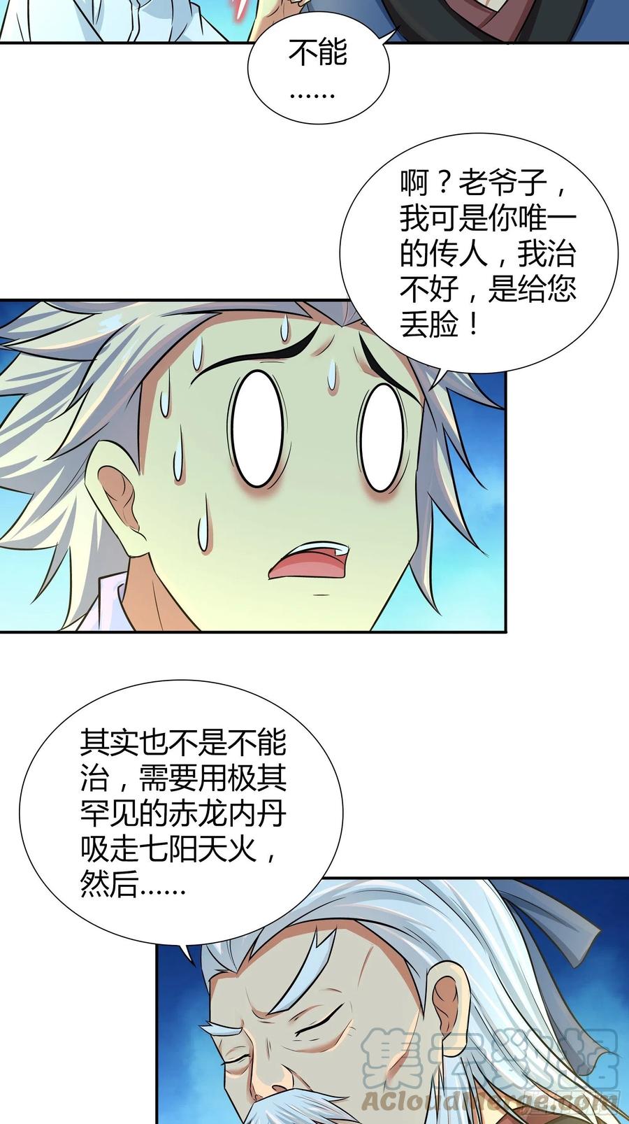 我是医神 一代医神（完结） 第9页