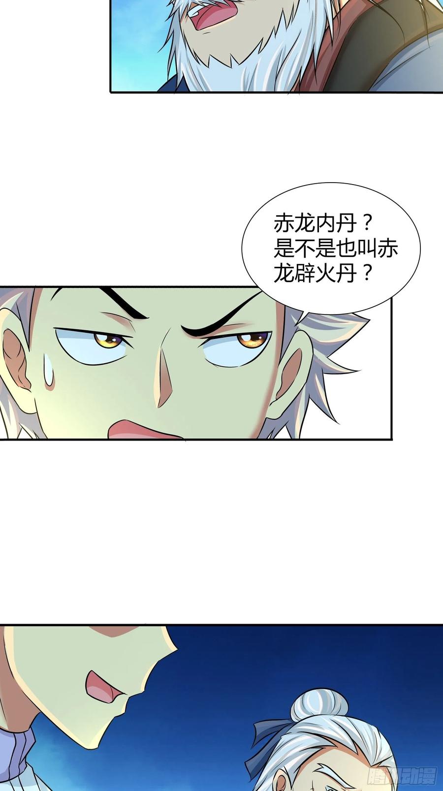 我是医神 一代医神（完结） 第10页