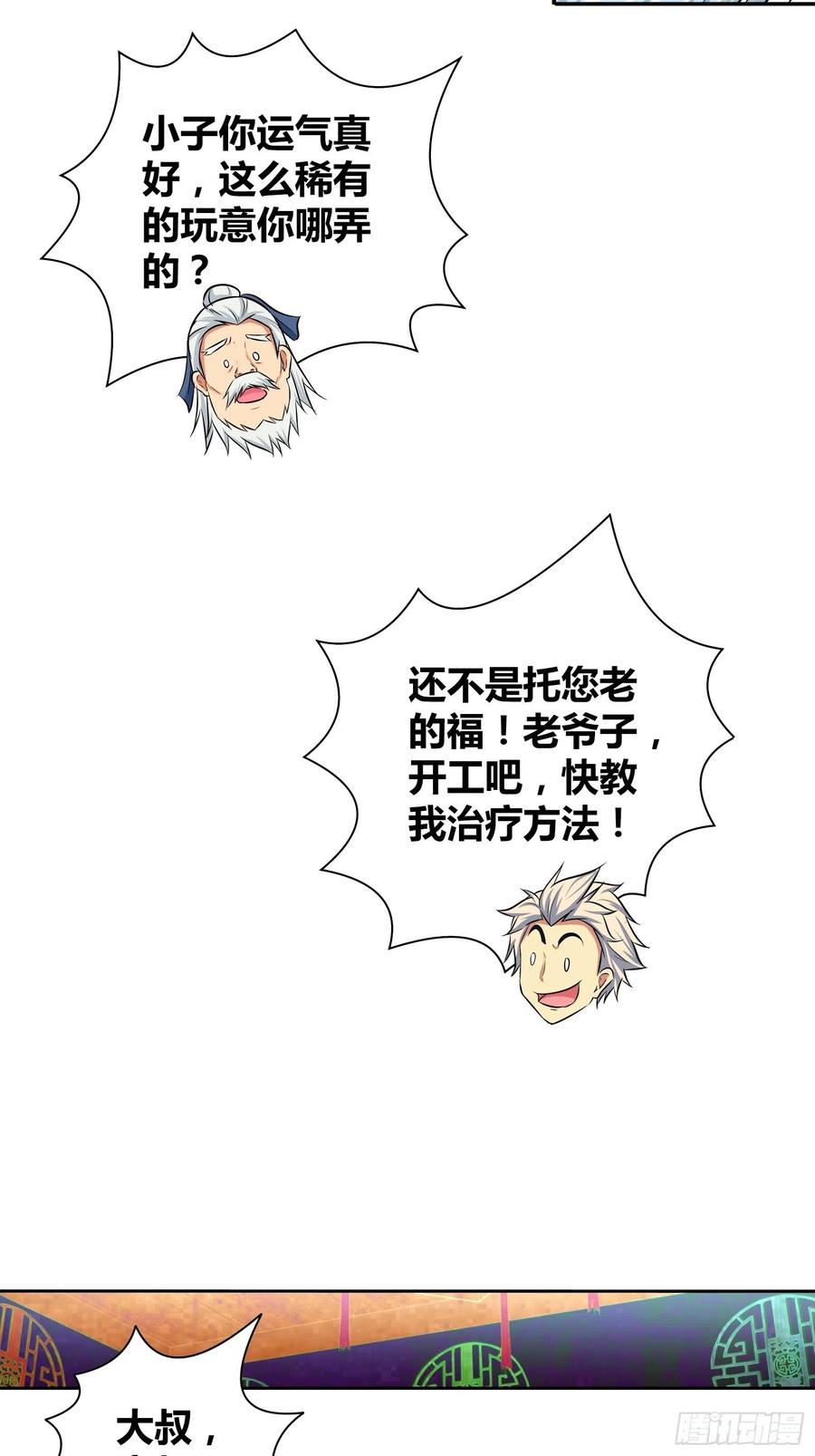 我是医神 一代医神（完结） 第12页