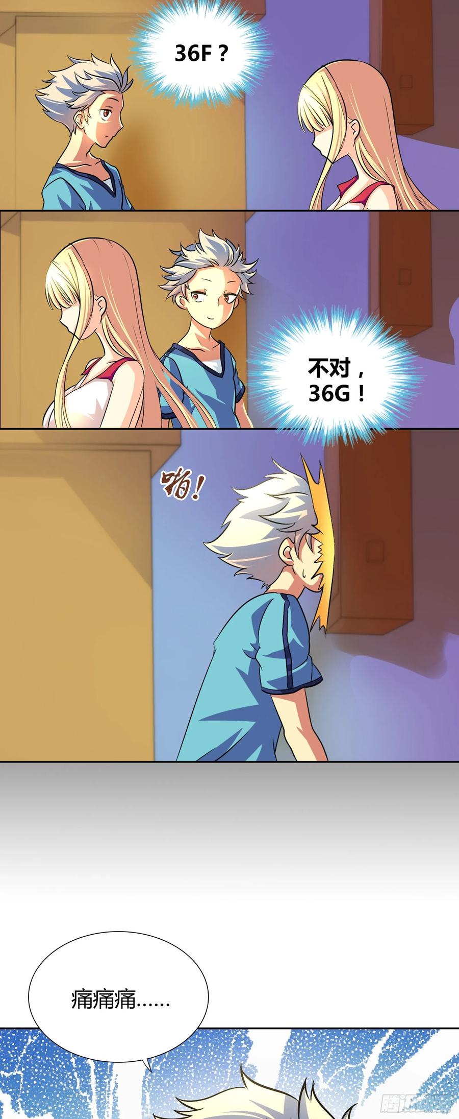 我是医神 第一话 第8页