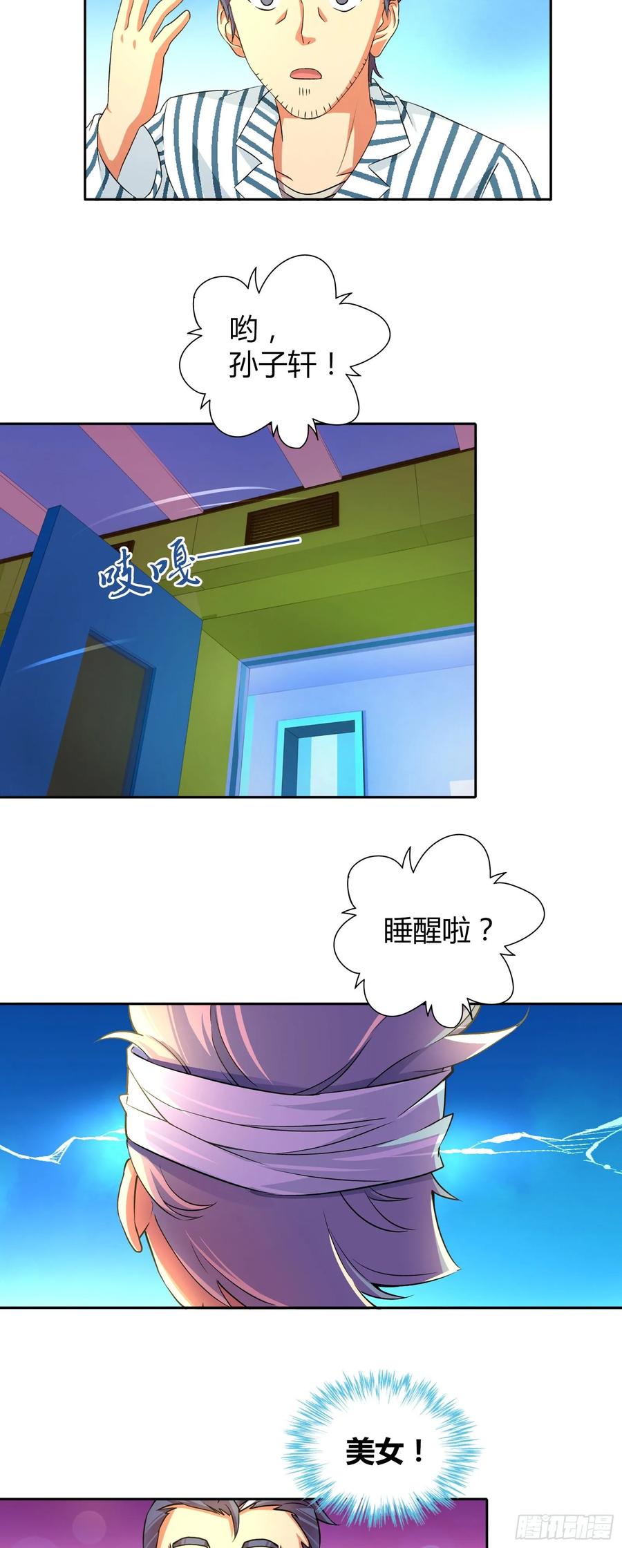 我是医神 第一话 第11页