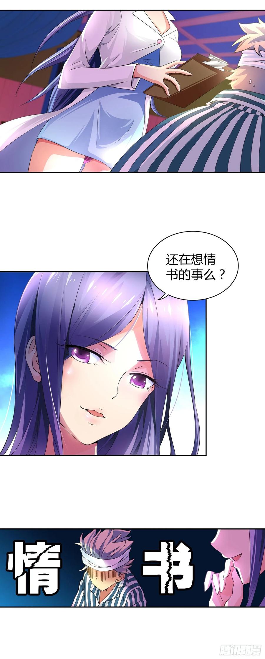 我是医神 第一话 第14页