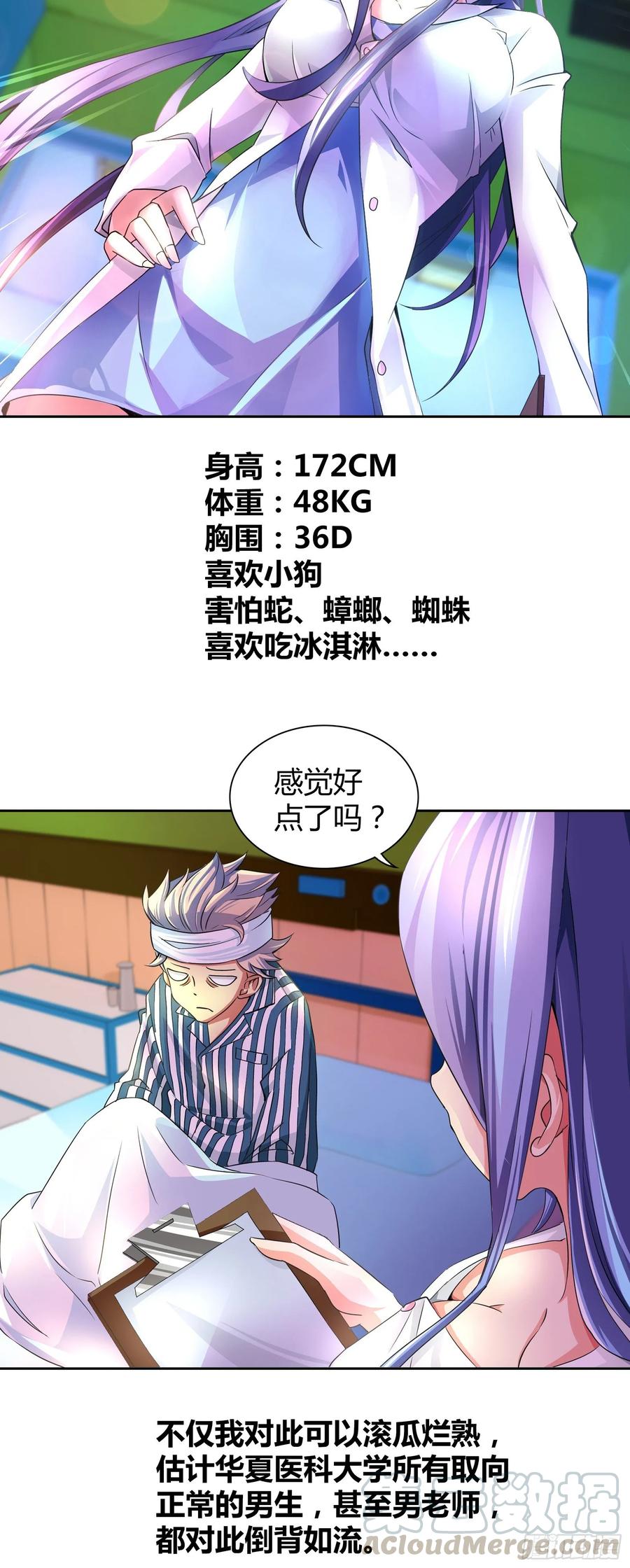 我是医神 第一话 第13页