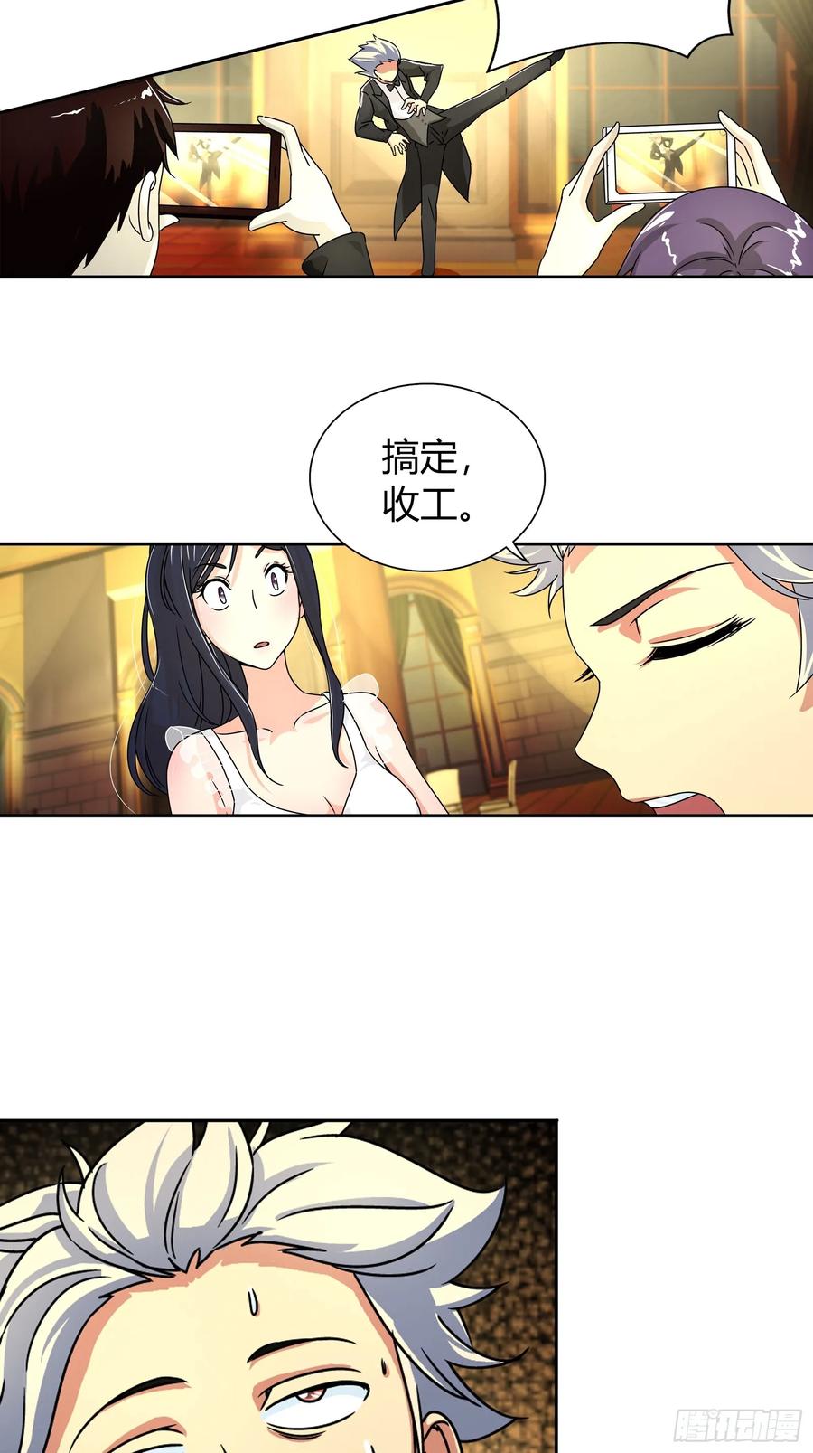 我是医神 救？还是不救？ 第11页
