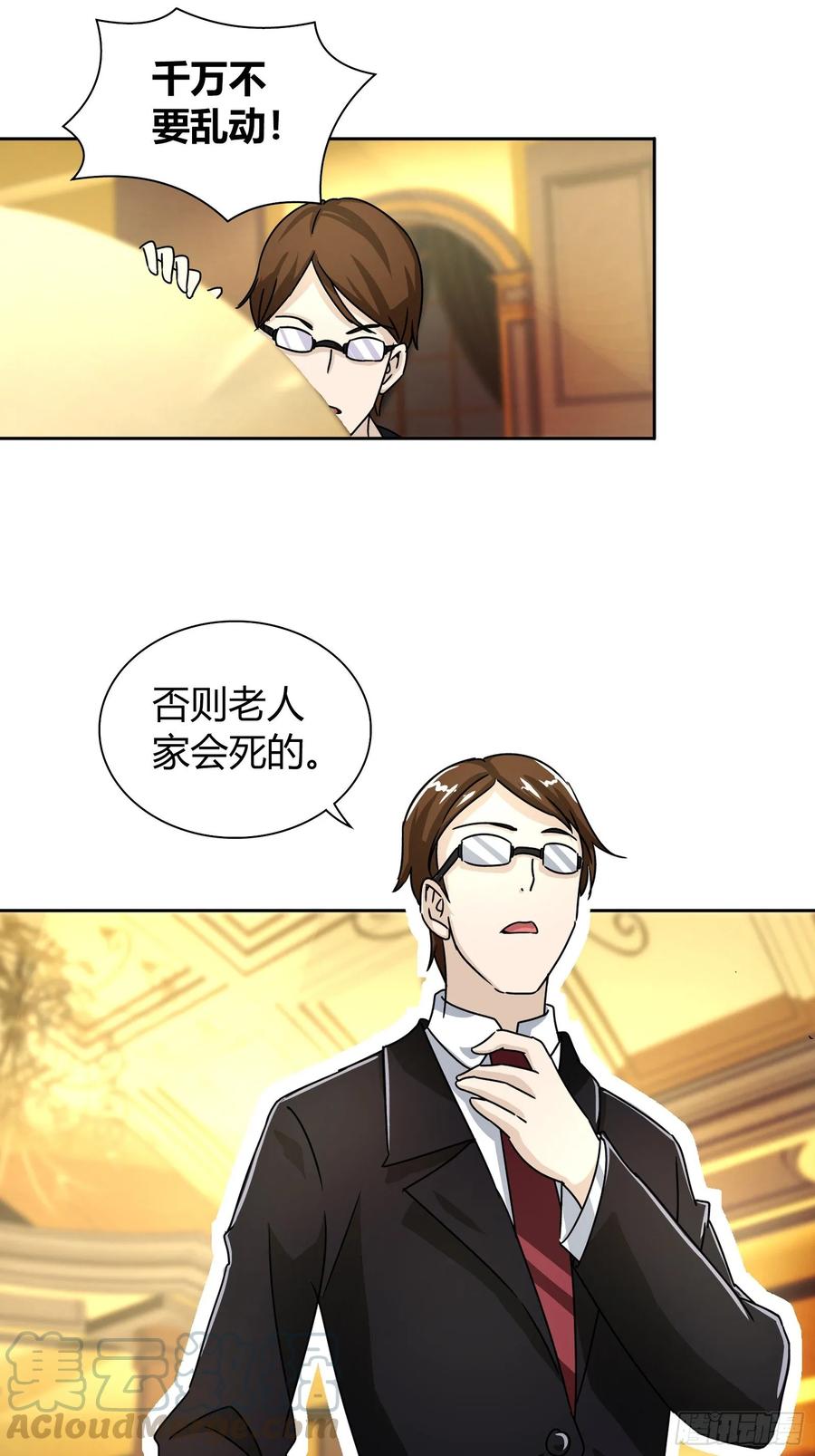 我是医神 救？还是不救？ 第16页