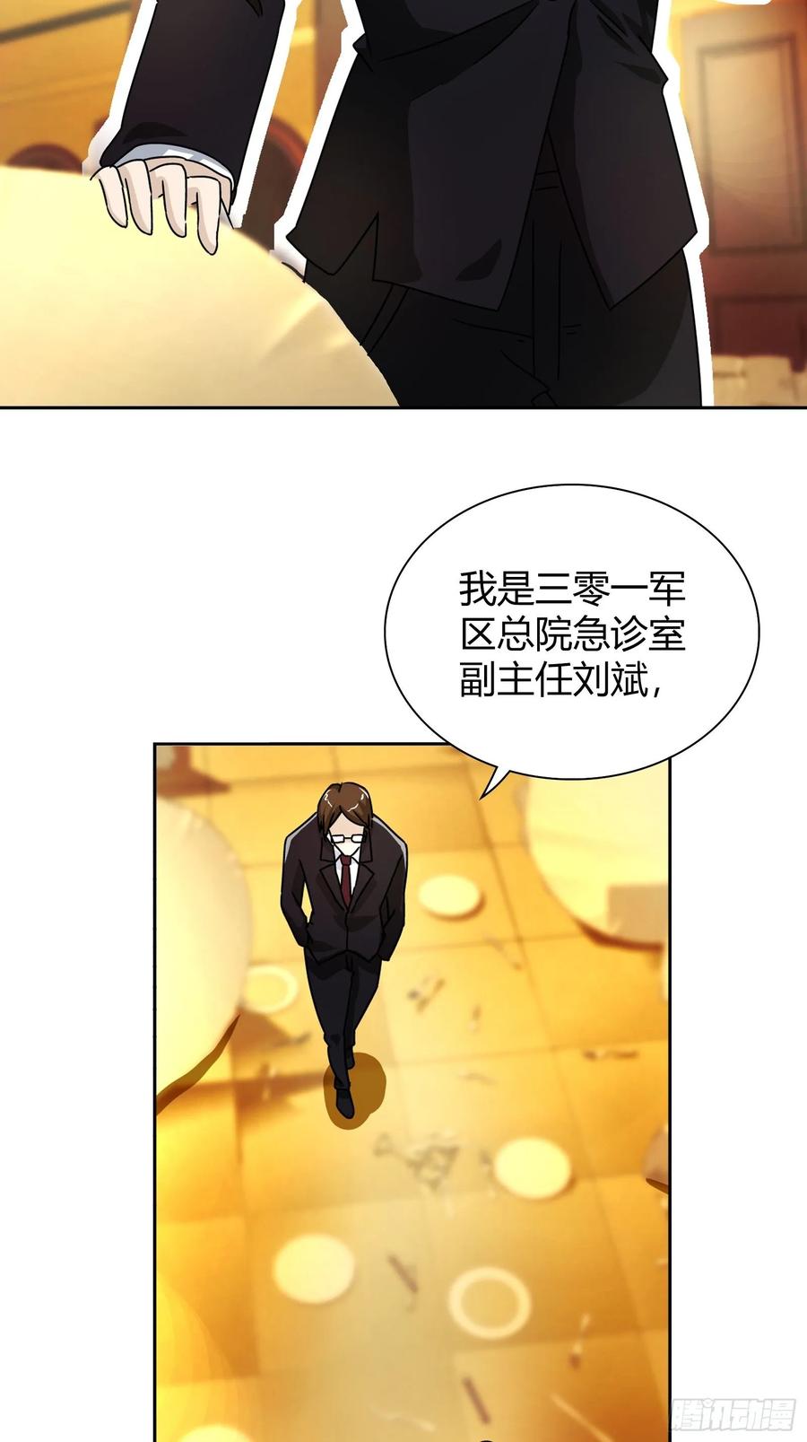 我是医神 救？还是不救？ 第17页