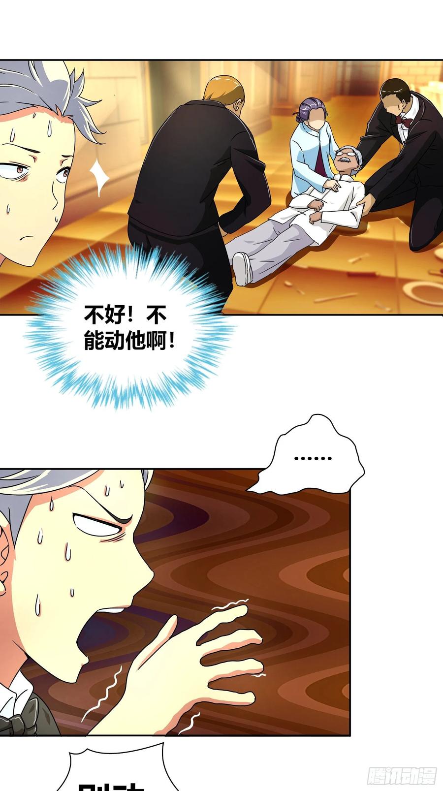 我是医神 救？还是不救？ 第14页