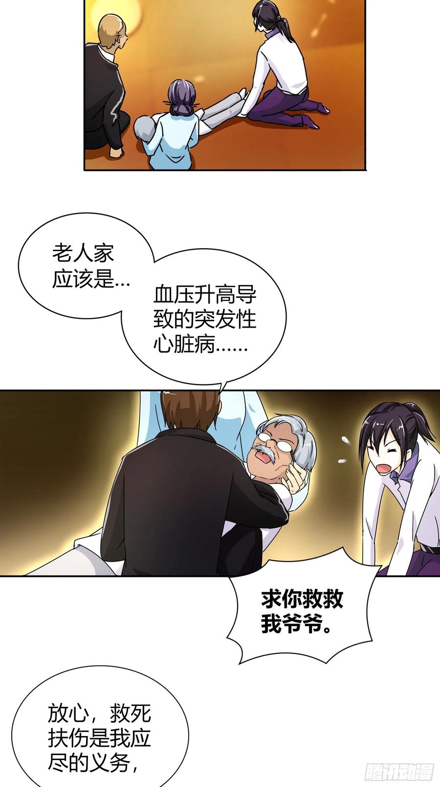 我是医神 救？还是不救？ 第18页